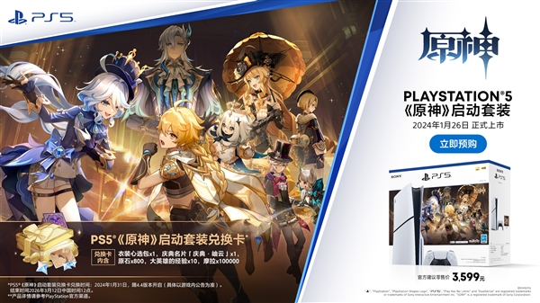 3599元！索尼PS5《原神》啟動套裝發布：送原石、經驗兌換卡