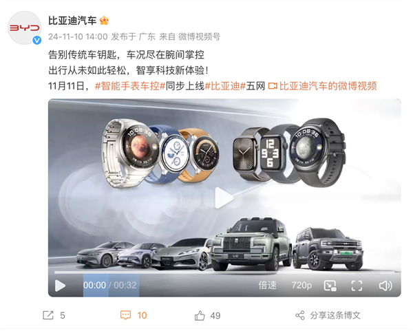 比亞迪智能手表車控功能11日上線：華為、蘋果、OPPO等品牌均可使用