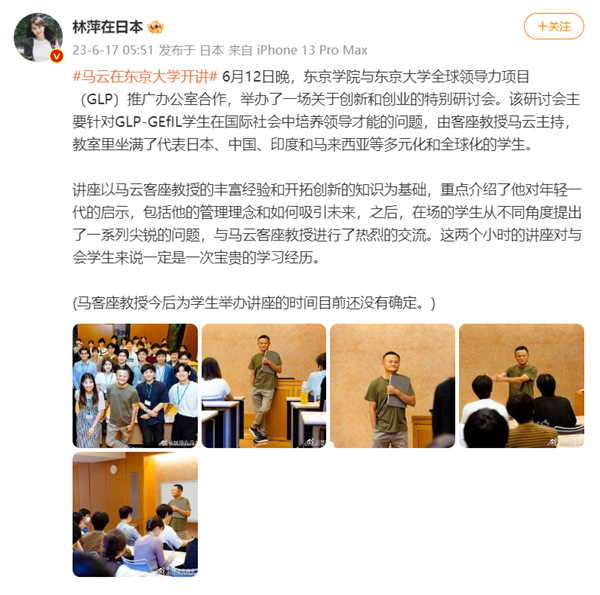 馬云近況曝光：在東京教書 與大學生合影 與汪涵聚餐發福變胖
