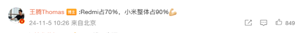行業唯一普及2K屏！過去3年Redmi 2K屏出貨量占中國市場70%