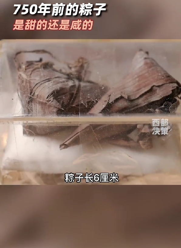 永遠的迷！這對750年前的粽子是甜的還是咸的：一旦打開就無法復原