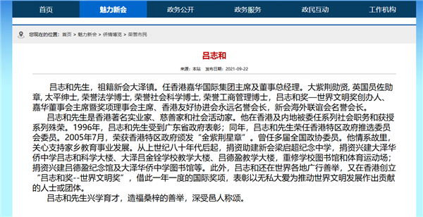 前亞洲首富呂志和去世 享年95歲：曾捐資興建科學(xué)大樓