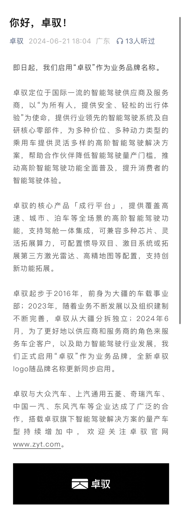 7000元的智駕系統媲美華為ADS！大疆車載啟用全新品牌名“卓馭”