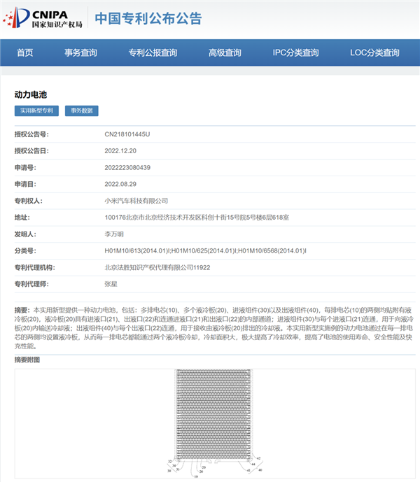 小米汽車動力電池專利獲授權：多排電芯+多組液冷組件