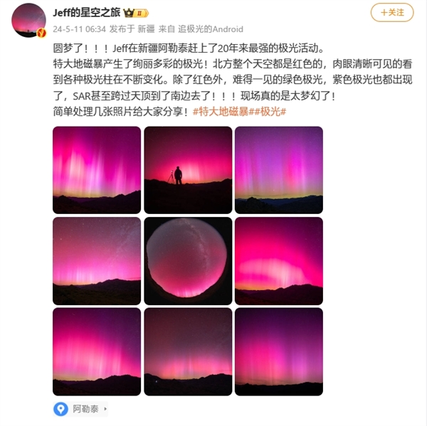 超大地磁暴來臨！新疆阿勒泰等地現(xiàn)絢麗極光：20年來最強