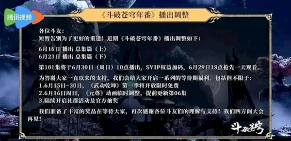 動漫《斗破蒼穹》連續斷更兩周被吐槽：浪費我半個月會員