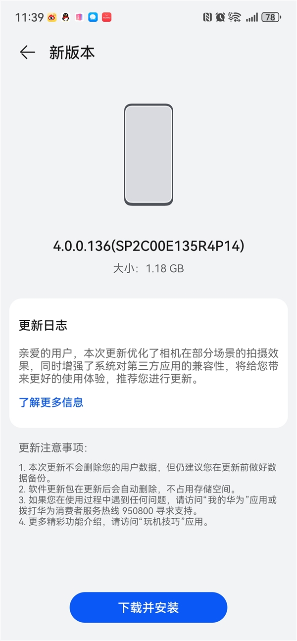 提示打開“5G開關“后 華為Mate 60系列發布136版更新：仍無5G標識