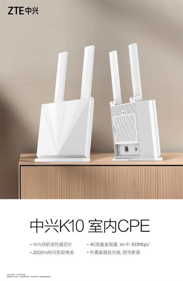 99元 中興K10室內CPE路由器預售：4G高速全網通、外置高增益天線