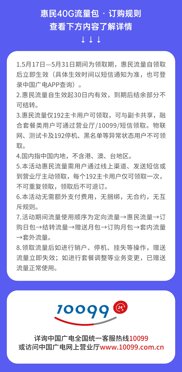 限時領！中國廣電贈送40G全國通用流量：無捆綁 無合約