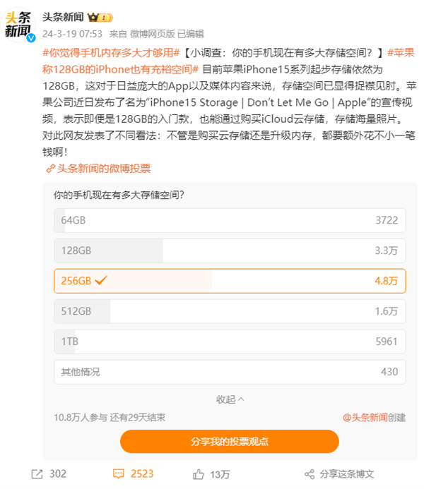 蘋果128GB iPhone也有充裕空間引爭議 你覺得手機多大存儲才夠用