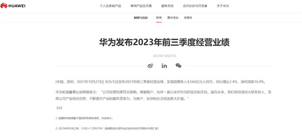 Mate 60大賣！華為前三季度營收4566億元：持續加大研發投入