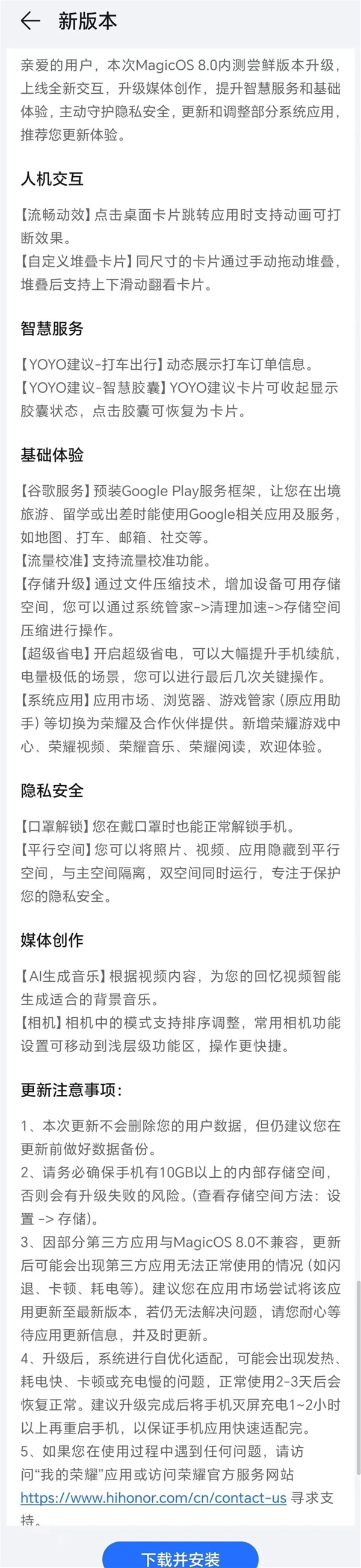 榮耀MagicOS 8.0內(nèi)測版升級推送：預(yù)裝谷歌Play服務(wù)、動效更流暢