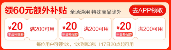 可疊萬券：京東超級18 PLUS領(lǐng)800元超級補(bǔ)貼、200減20優(yōu)惠券