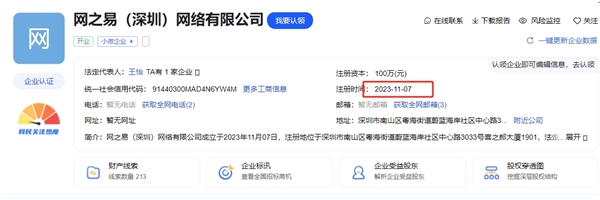網易、暴雪復合有望！深圳網之易公司已成立：國服久違了