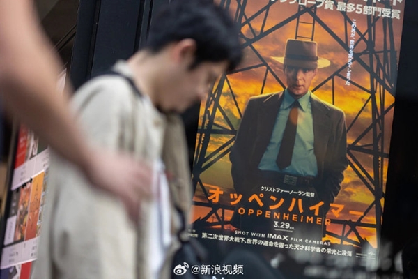 《奧本海默》日本上映觀眾情緒復(fù)雜：唯一遭受過核打擊的國家