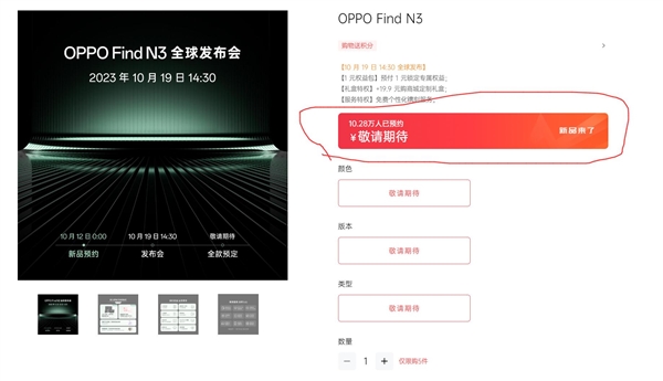 最強折疊屏預(yù)定！OPPO Find N3上架接受預(yù)約
