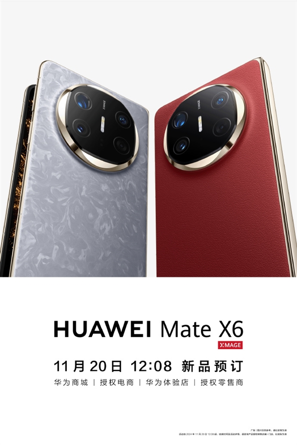 新一代理財產品！華為Mate X6折疊屏今日預訂：這外觀設計太高端