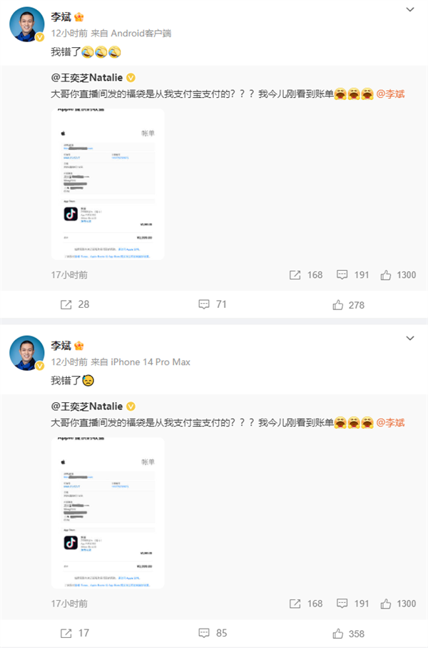 蔚來李斌直播狂發福袋 扣了老婆支付寶里的錢 兩次公開道歉