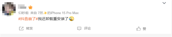 抖音回應崩了：正在排查中