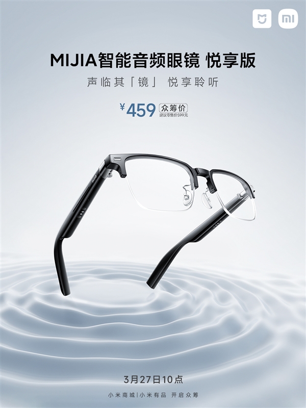 價格砍半只要459元！小米MIJIA智能音頻眼鏡悅享版官宣