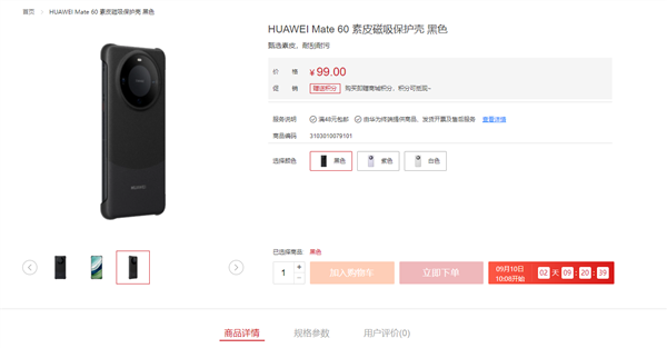 99元！華為Mate 60官方磁吸保護殼上架：素皮、硅膠全都有