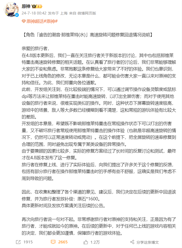 那維萊特技能修復引玩家眾怒！《原神》深夜道歉：后續更新回退 補償十連抽