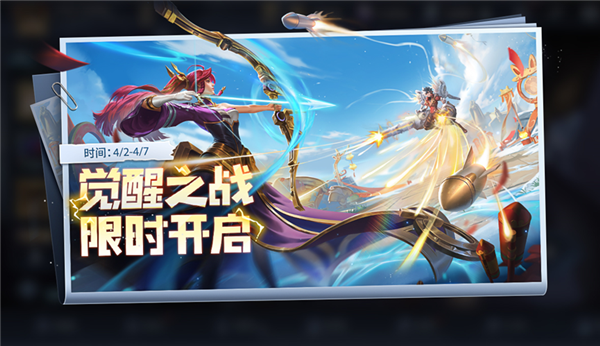《王者榮耀》超爽玩法“覺醒之戰”上線：只能玩6天