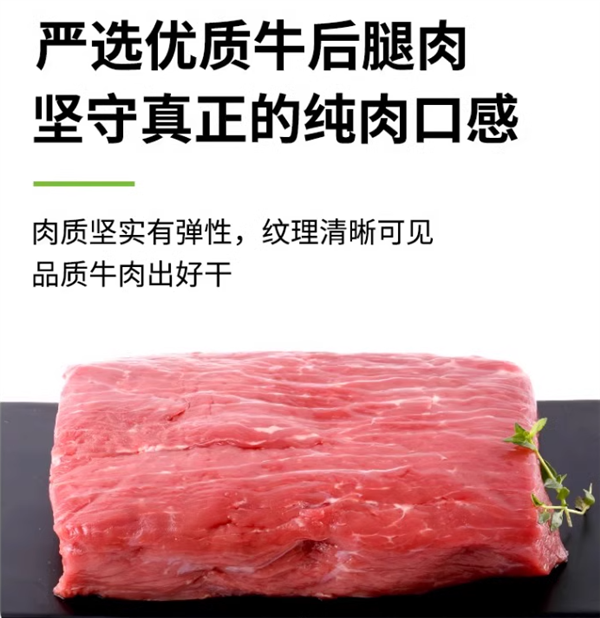 內(nèi)蒙老牌科爾沁：風(fēng)干牛肉4兩25元大促（京東49.9元）
