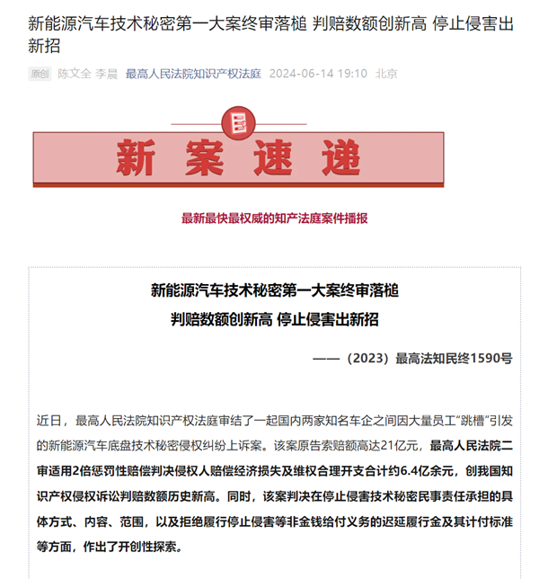 創(chuàng)我國侵權(quán)賠償金額新高！吉利告贏威馬汽車：獲賠6.4億元