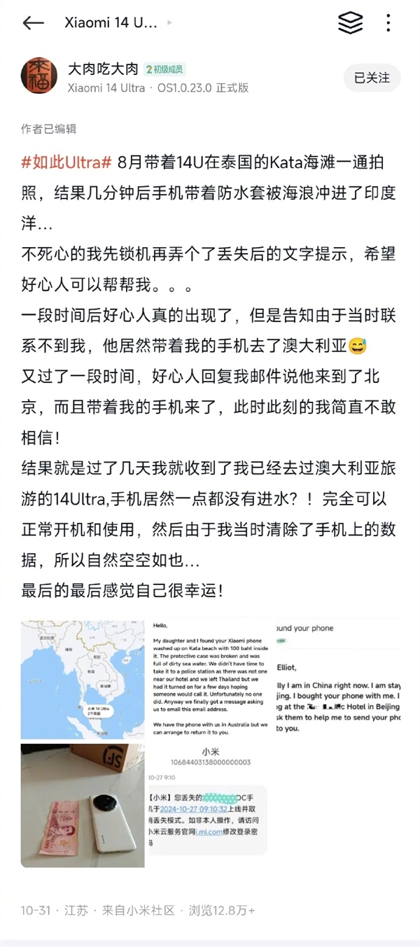 奇幻！小米14 Ultra掉入印度洋后從澳洲送回中國 還能正常開機