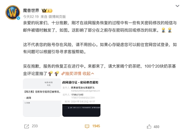 《魔獸世界》玩家凌晨收到改密短信！官方道歉：恢復(fù)戰(zhàn)網(wǎng)時誤觸發(fā)