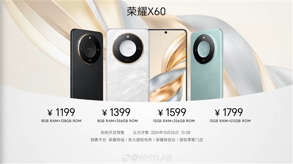 榮耀X60正式發布：1199元起售 抗摔性能同級最強