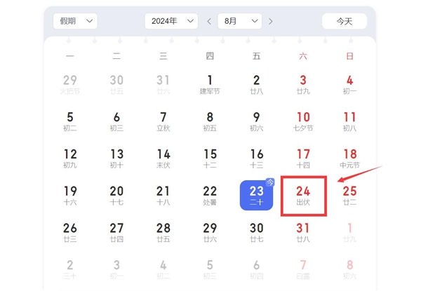 長達40天的三伏終于要結束了！今天是2024三伏天最后一天