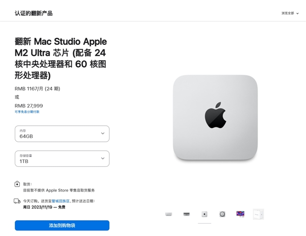 僅27999元起！蘋果中國開賣Mac Studio官方翻新版：搭載強(qiáng)無敵M2 Ultra