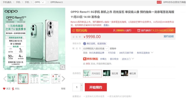 朱一龍代言 OPPO Reno11系列上架：不到1天時(shí)間就有8萬(wàn)多人預(yù)約