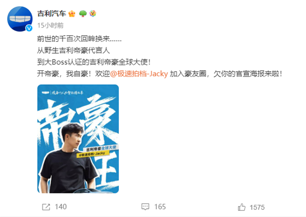知名車評人成吉利帝豪全球大使：獲贈極氪009光輝一臺