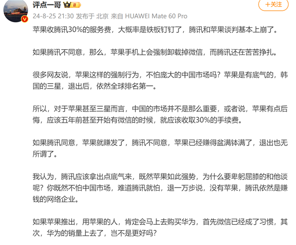 在中國(guó)收30%蘋果稅全球第一：若騰訊、蘋果談崩 你會(huì)怎么選？