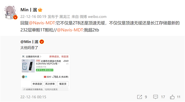 SSD有多便宜：2TB不到790元！最新長(zhǎng)江存儲(chǔ)232層顆粒加持