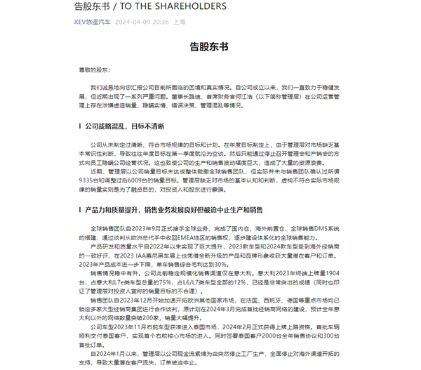 被員工集體舉報造假、暴力裁員 悠遙汽車回應(yīng)：不實 官方賬號被入侵