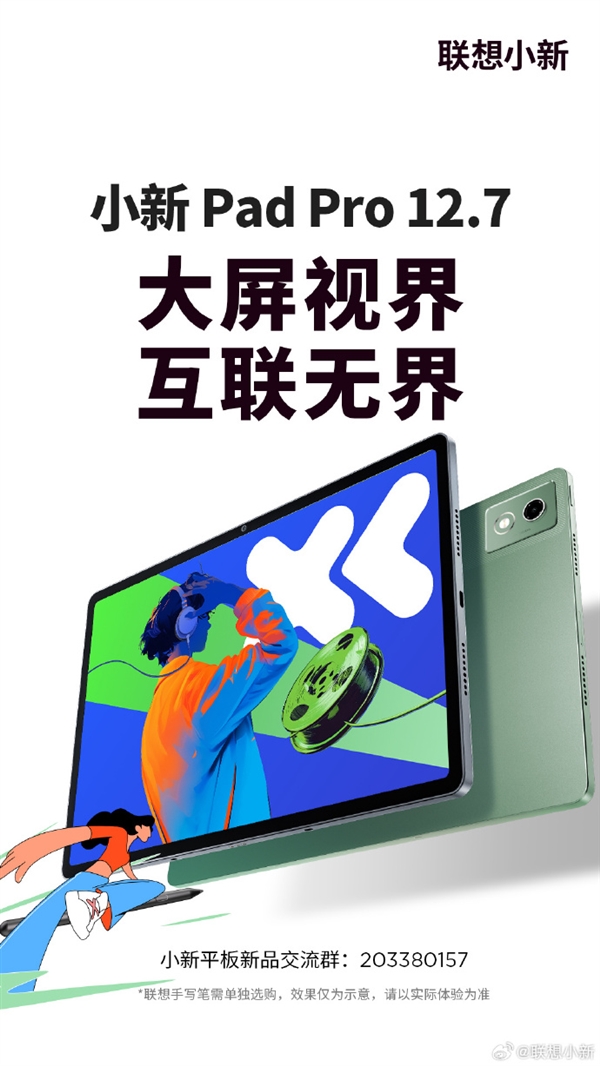 聯(lián)想小新Pad Pro 12.7來(lái)了：2.9K 144Hz屏+JBL四揚(yáng)聲器