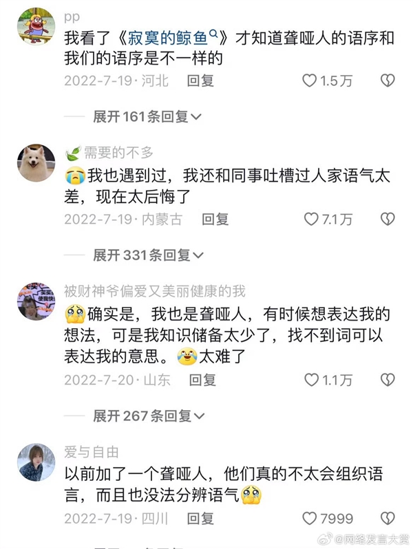 為什么聾啞人打字語氣很生硬 錯怪他們了