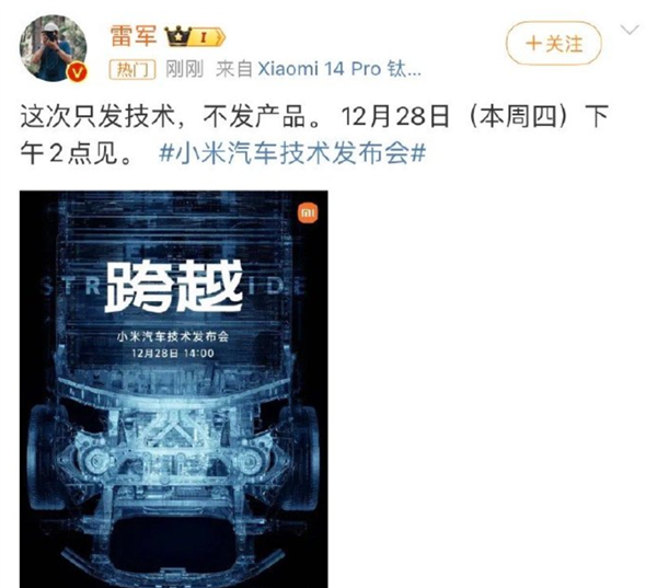售價(jià)多少你會(huì)買！雷軍：12月28日只發(fā)小米汽車技術(shù) 不發(fā)產(chǎn)品