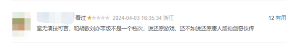 騰訊新仙劍《又見逍遙》豆瓣首批評價：小時候打游戲的感覺