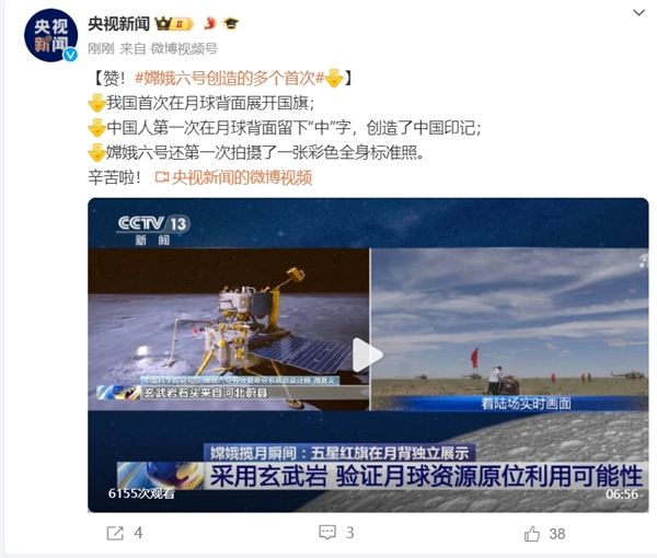 歷史一刻！著陸成功 嫦娥六號平安回家：創(chuàng)造多個中國首次