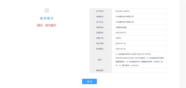 小米第一款衛(wèi)星通信折疊屏！MIX Fold 4三證齊全：就等官宣了