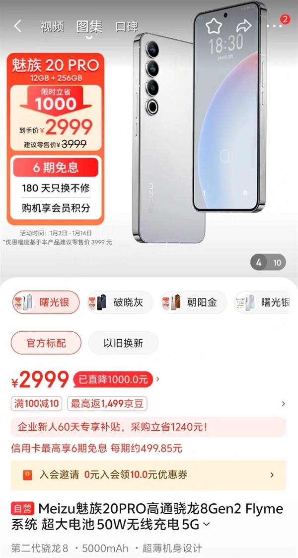 魅族20系列、魅族21 2024開年優(yōu)惠：2599元起