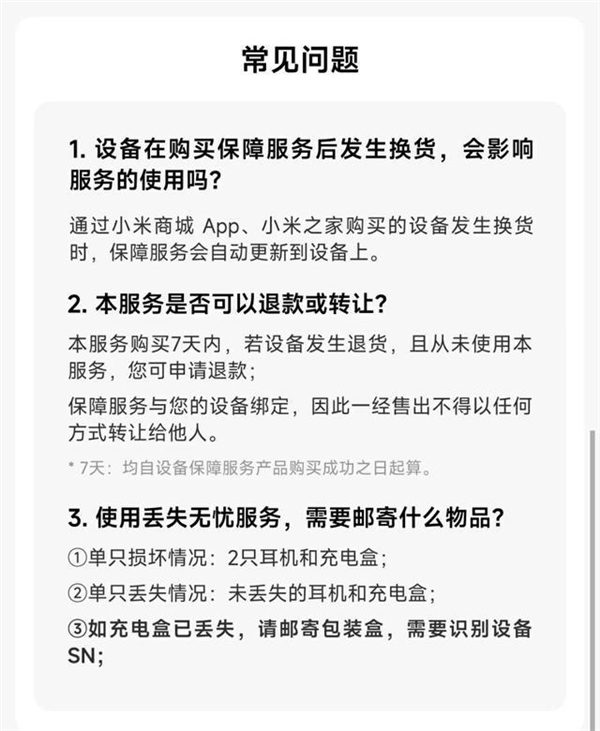 小米推出耳機丟失無憂服務：2年29元起 單支丟失/損壞5折購買