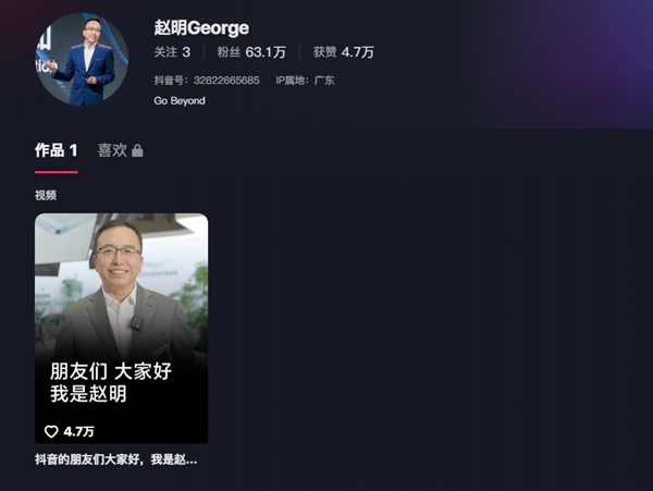 榮耀趙明入駐抖音：僅發布一條視頻 粉絲數已破63萬