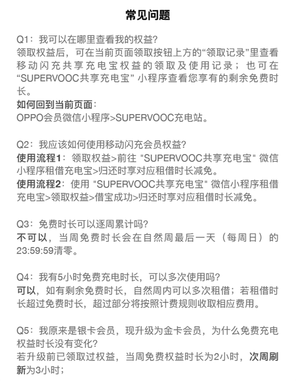 OPPO首發超級閃充會員權益：每周免費用5小時共享充電寶