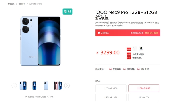 最便宜的天璣9300手機(jī)！iQOO Neo9 Pro明天首銷：2999元